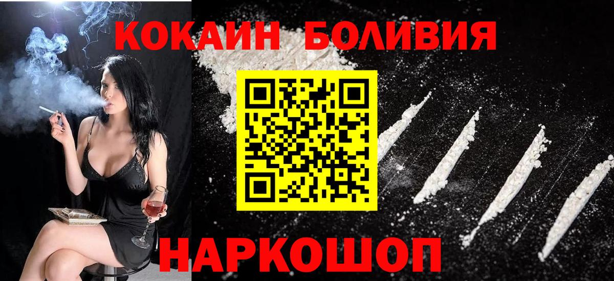 Кокаин  COCAIN Боливия  Cocaine 97%  Вход с VPN  Люберцы 