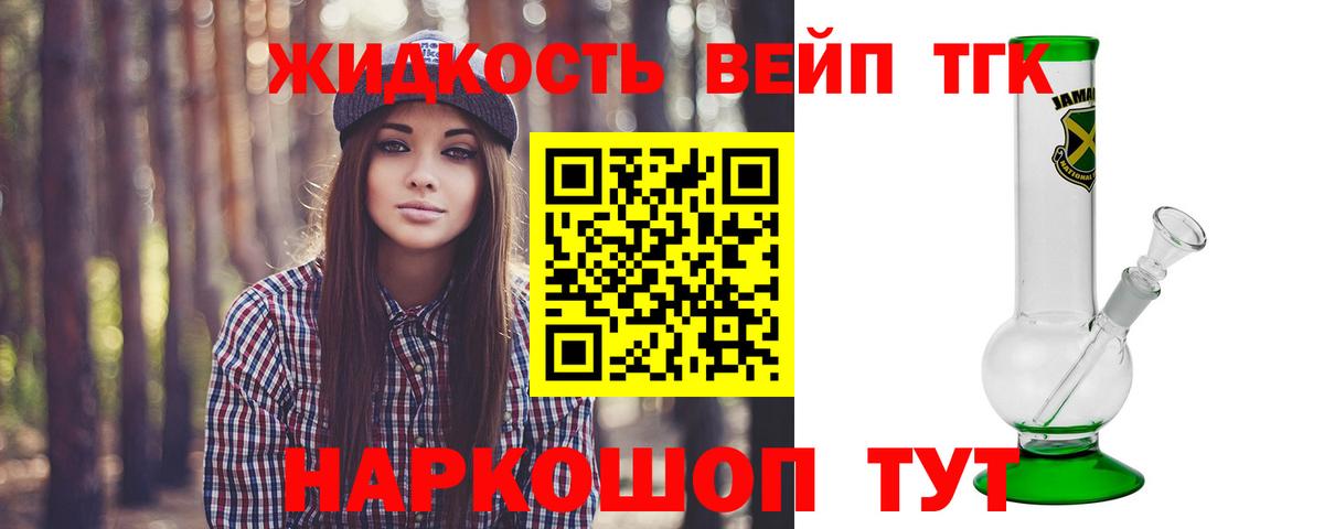 ТГК вейп  как найти закладки  Вход с VPN  Люберцы  Дистиллят ТГК концентрат 